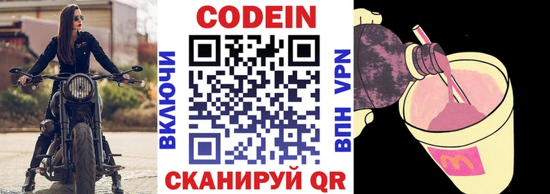 Кодеиновый сироп Lean Purple Drank  Купить закладки  Алексеевка 